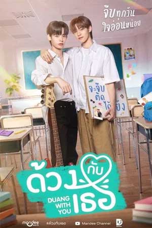 Duang With You