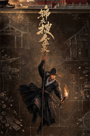 Cẩm Y Sưu Kim Lục